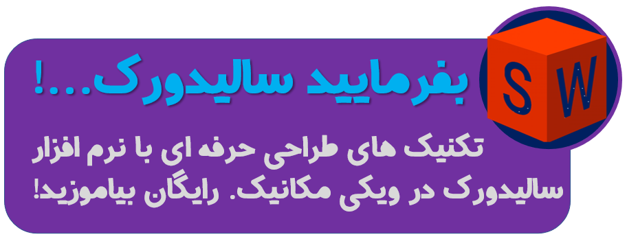 رایگان سالیدورک