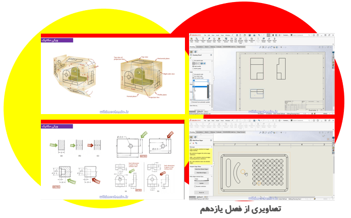 آموزش سالیدورک ویکی مکانیک