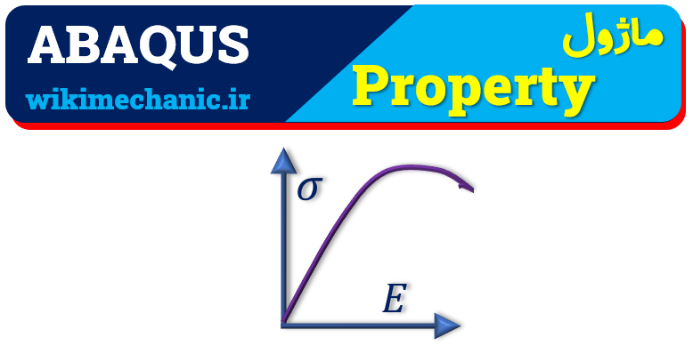 ماژول Property آباکوس 1